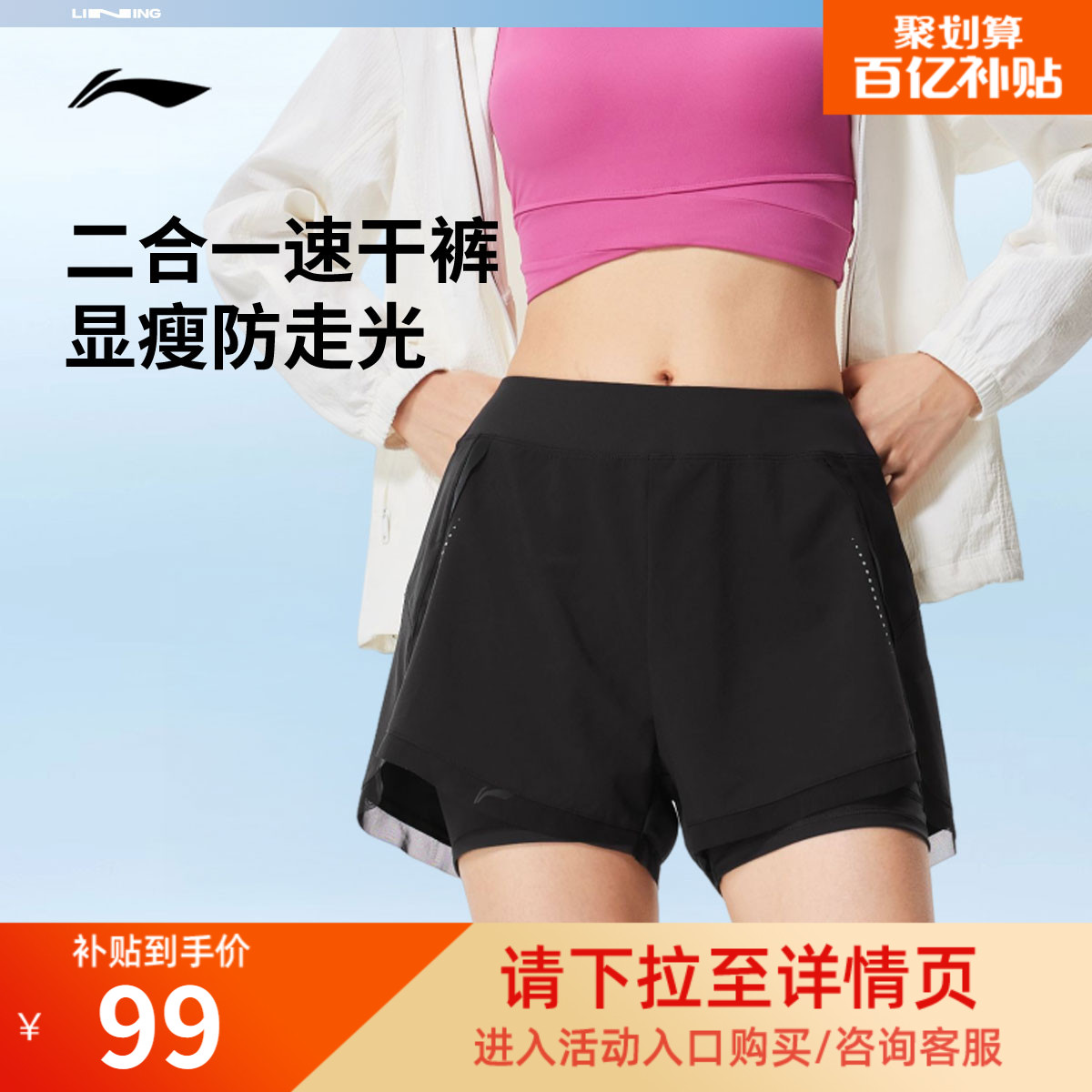 李宁速干短裤冰丝二合一运动短裤图片