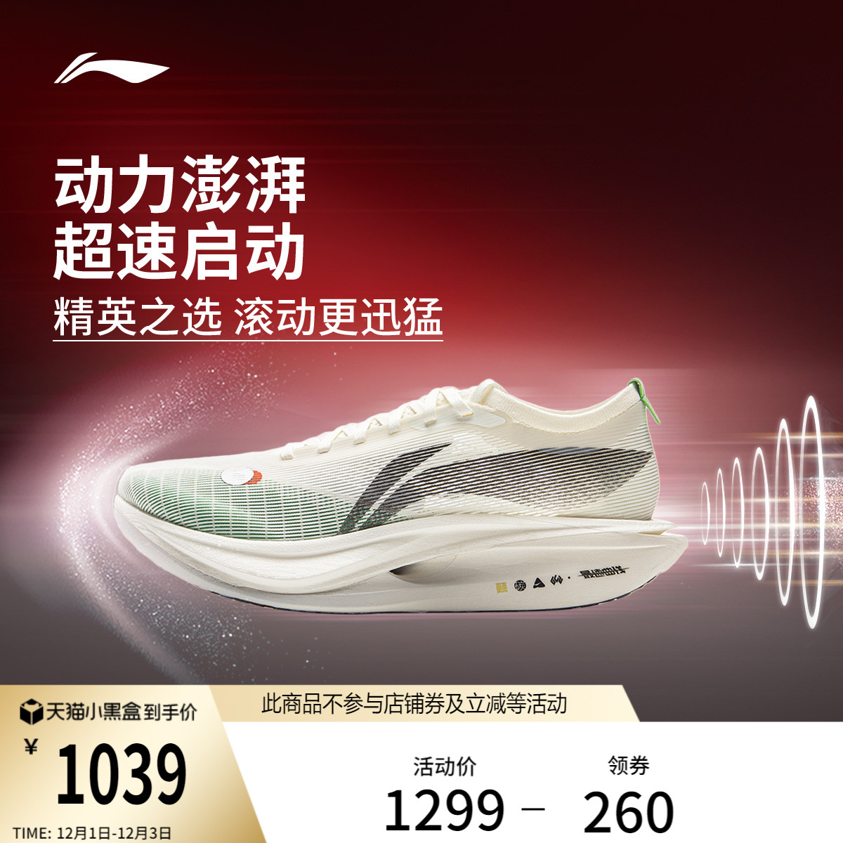 李宁䨻飞电5ELITE男女跑步鞋