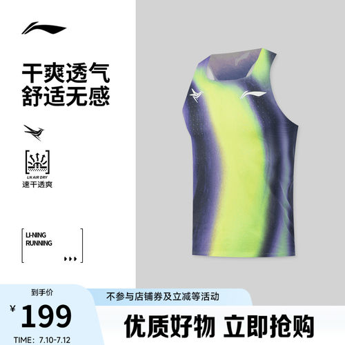 李宁龙雀专业竞速比赛跑步背心男