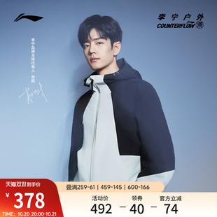 肖战同款李宁户外CF溯丨珑壳三合一外套男女同款防风运动休闲夹克