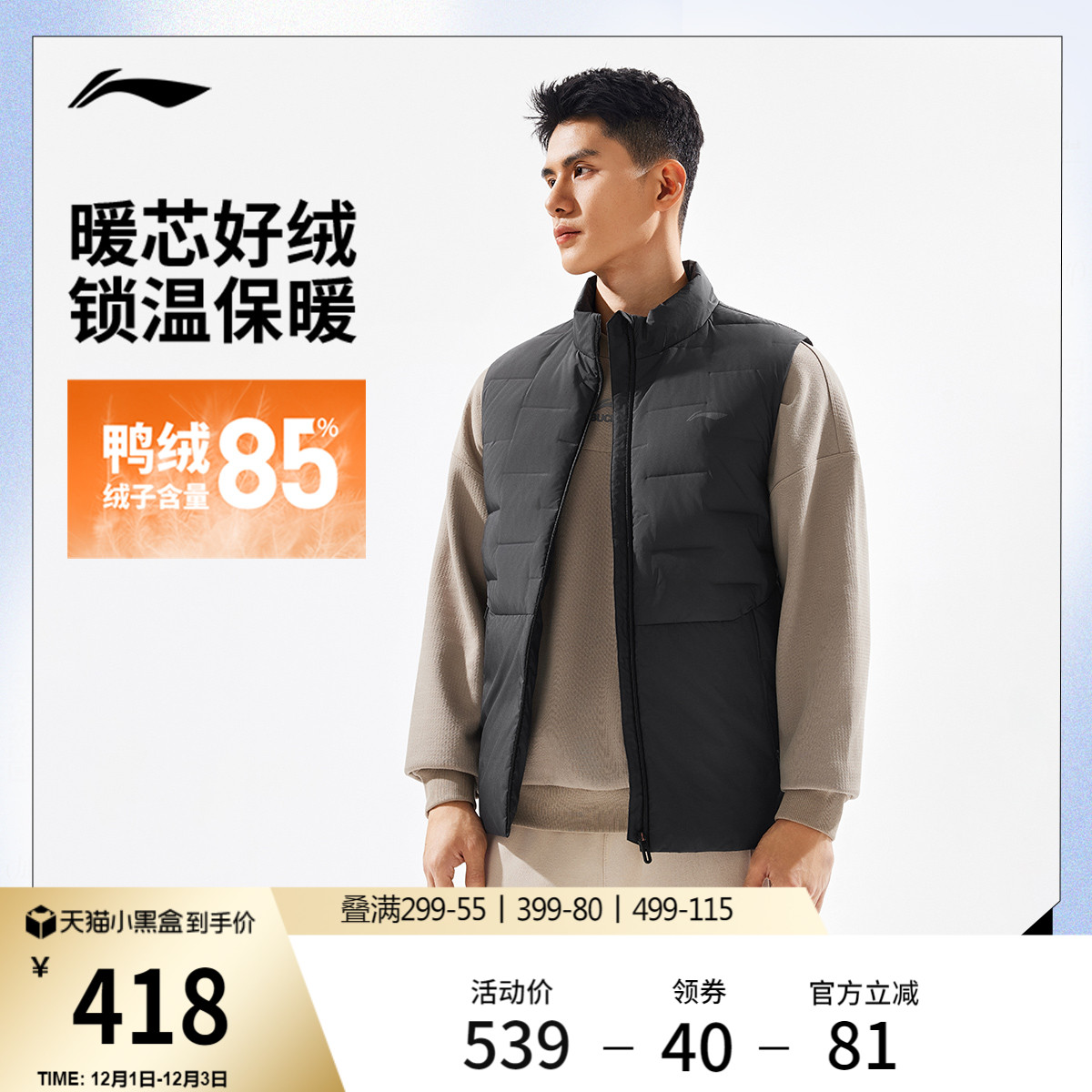 李宁修身立领男羽绒马甲运动服