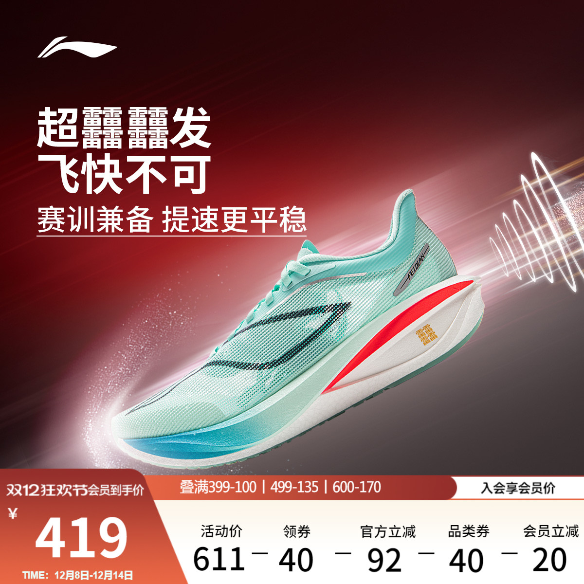 李宁䨻飞电5CHALLENGER男跑步鞋