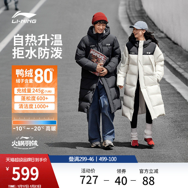 李宁火锅羽绒服丨男冬季鸭绒情侣防寒加厚保暖长款衣服运动外套女
