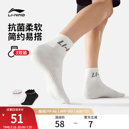 李宁短筒男女同款短袜三双装
