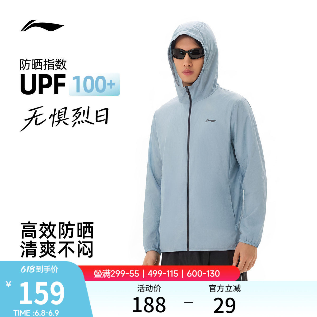 李宁防晒衣男2026夏季新品轻薄透气连帽外套户外跑步冰丝运动风衣