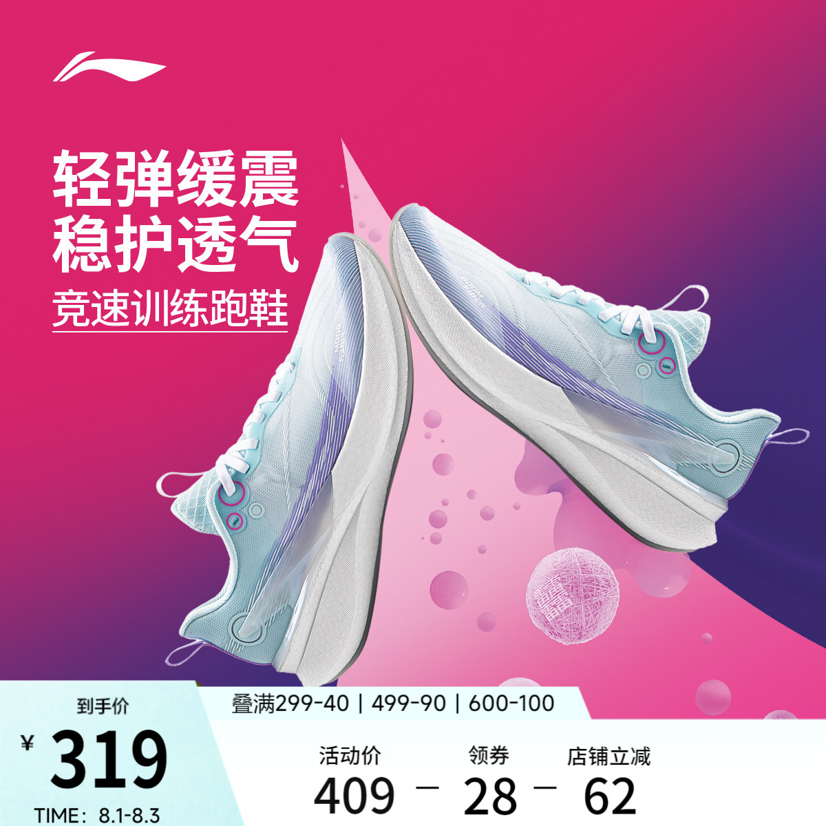李宁䨻赤兔8PRO女轻弹跑步鞋