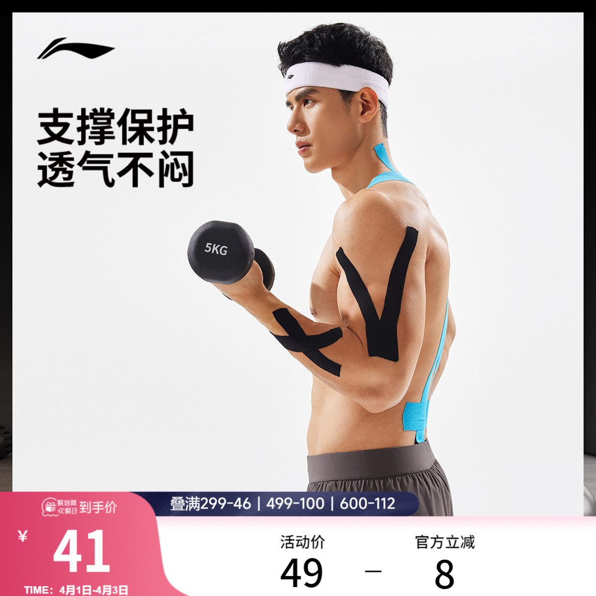 李宁运动肌能贴新款官方正品成人男女同款健身跑步运动防护护具