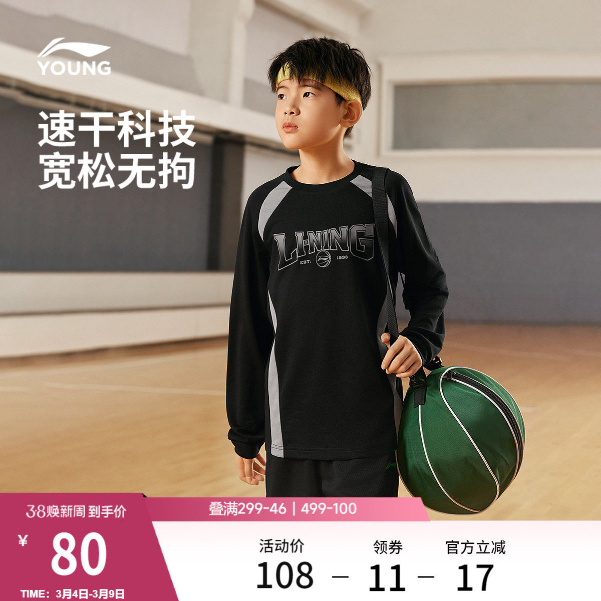 李宁童装长袖T恤男女大童新款篮球系列速干圆领上衣针织运动童装