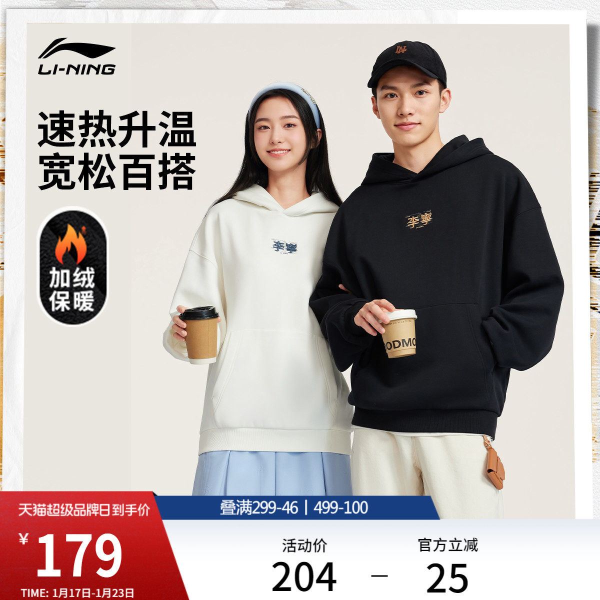 李宁加绒卫衣女冬季情侣装保暖长袖宽松复古连帽美式上衣运动服男,运动服/休闲服装,运动卫衣/套头衫,淘宝优惠券,粉丝福利购,淘宝优惠卷