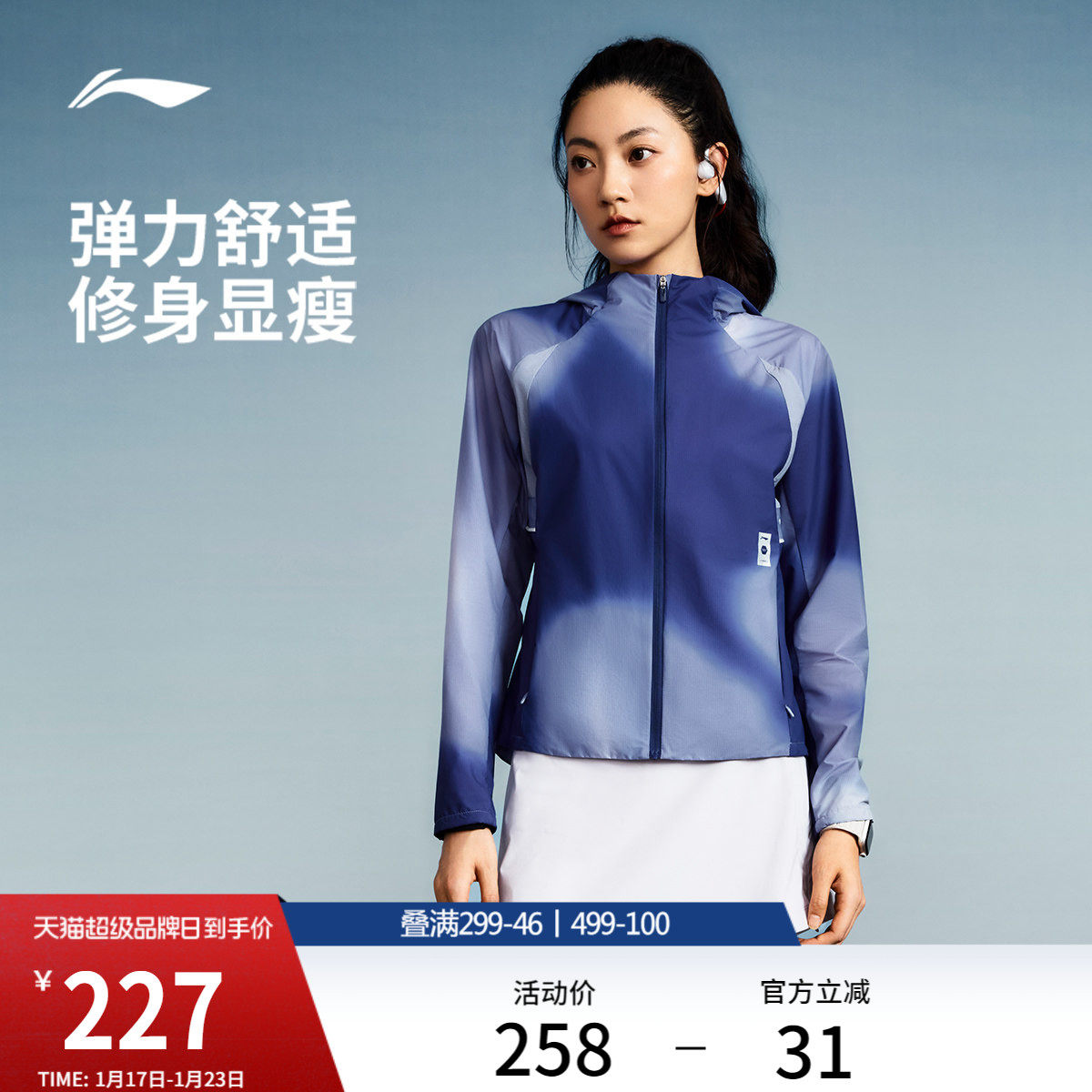 李宁轻薄高弹风衣女新款健身跑步瑜伽修身连帽薄款梭织运动服外套,户外/登山/野营/旅行用品,防晒衣,淘宝优惠券,粉丝福利购,淘宝优惠卷