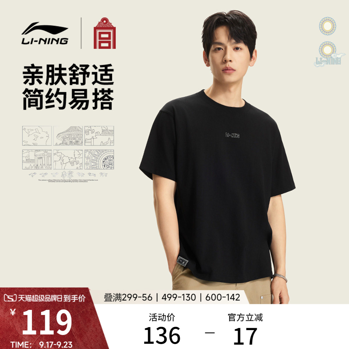 李宁故宫联名男女同款短袖文化衫										
