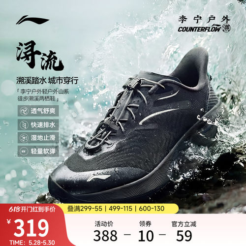李宁户外CF溯浔流男子速干溯溪鞋