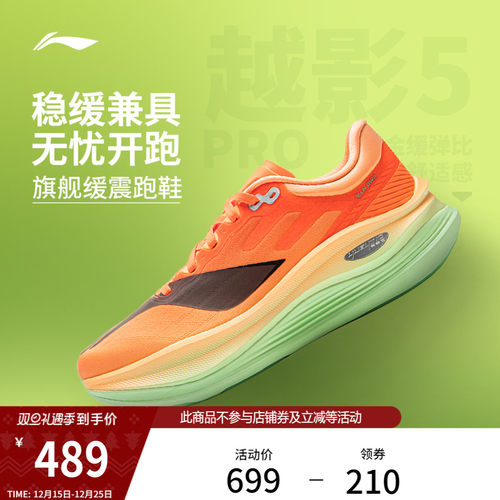 李宁越影5PRO男子跑步鞋厚底缓震