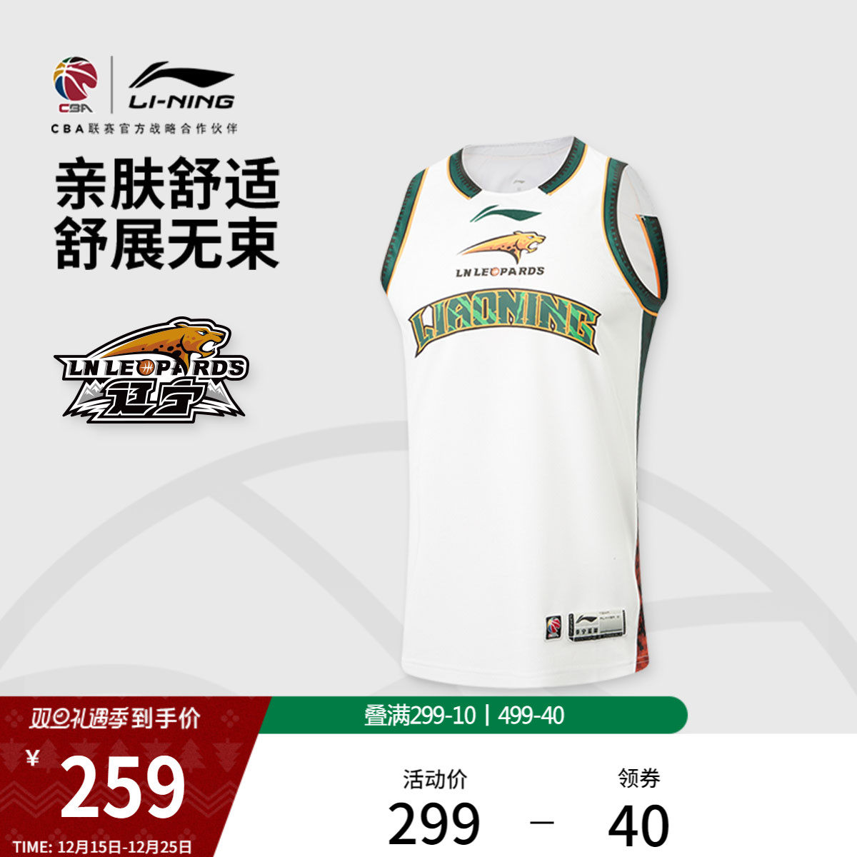 李宁25-26赛季CBA辽宁沈阳三生球迷版篮球比赛服男士25新款