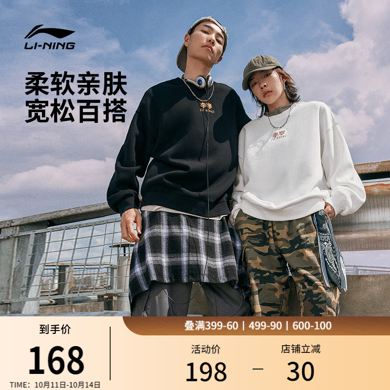 李宁卫衣男士秋季官方情侣套头无帽松弛感上衣女士圆领长袖运动服