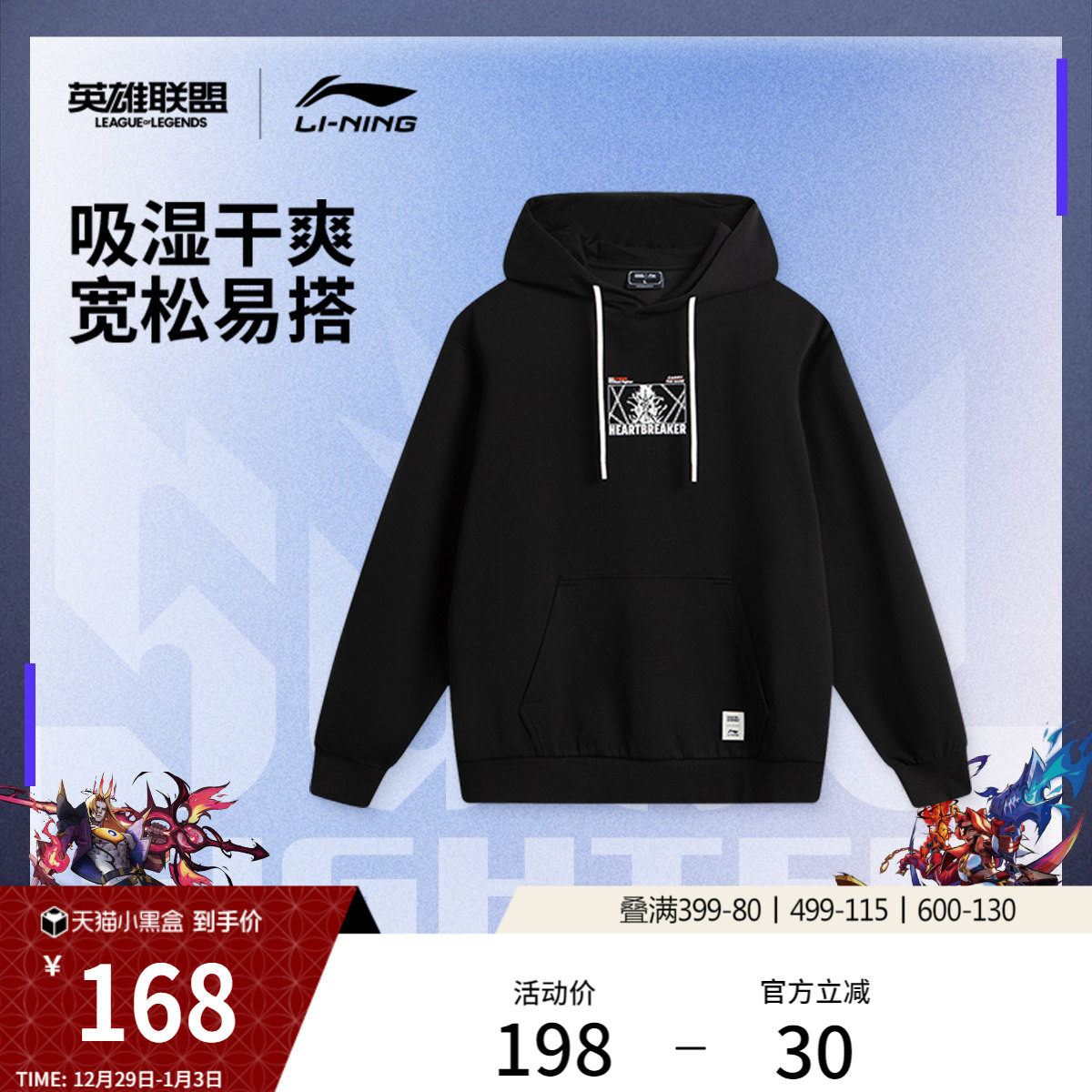 李宁 x 英雄联盟联名系列连帽卫衣男女款官方冬季新款宽松运动服