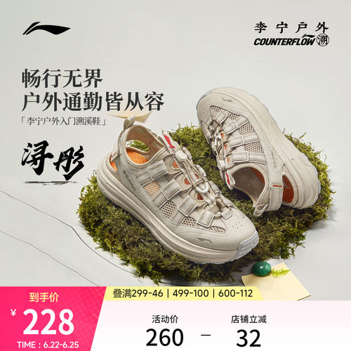 李宁户外CF溯浔彤男鞋户外溯溪鞋
