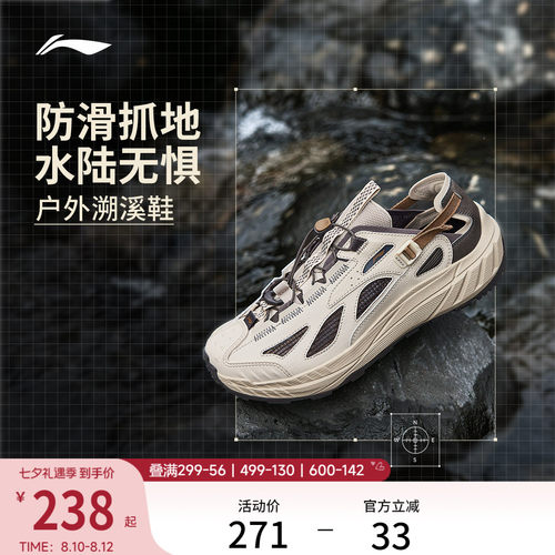 李宁逸界lite2.0溯溪鞋男鞋