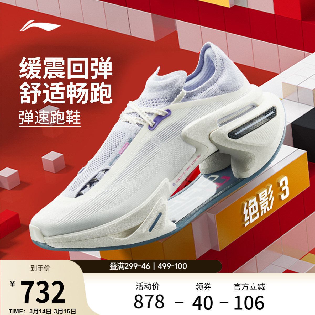 李宁绝影3丨碳板跑步鞋男女同款新款轻质回弹专业减震弹速运动鞋