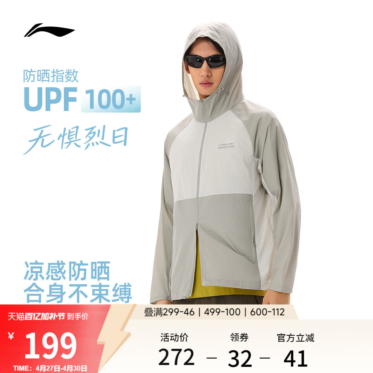 李宁防晒衣男26春夏新品轻薄透气连帽外套户外易收纳冰丝运动风衣