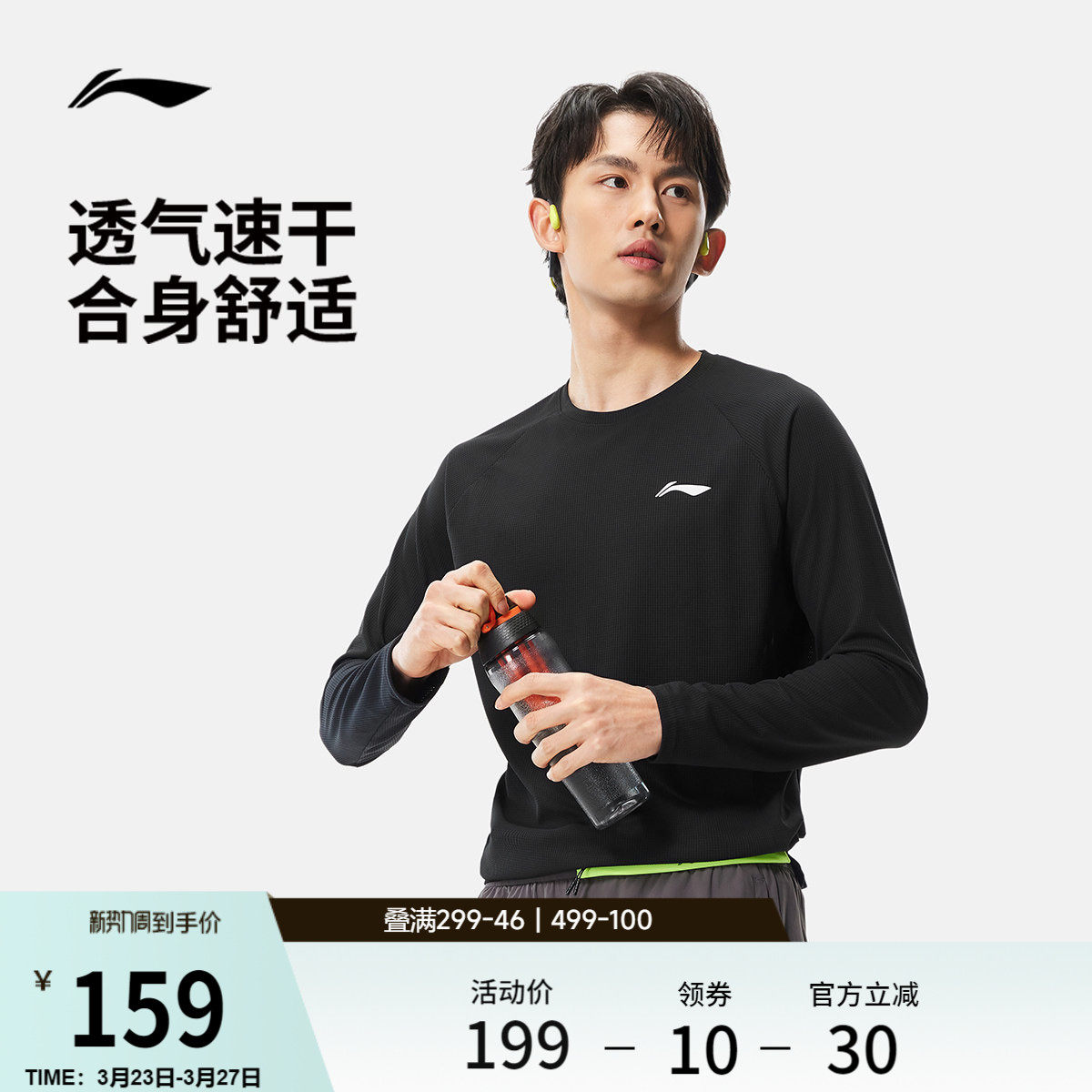 李宁速干长袖T恤男春季2026新款跑步上衣凉爽圆领反光针织运动服