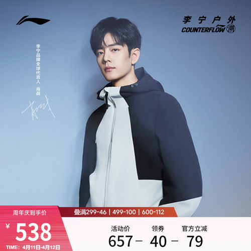 李宁户外CF溯男女同款三合一外套