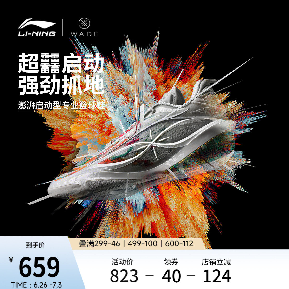 李宁韦德8085ULTRAv2男篮球鞋