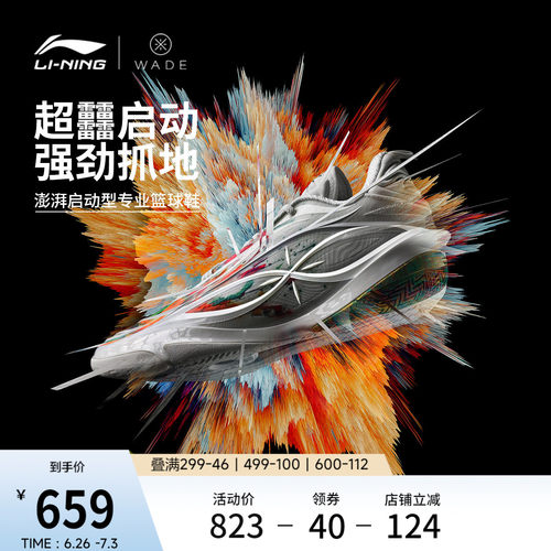 李宁韦德8085ULTRAv2男篮球鞋