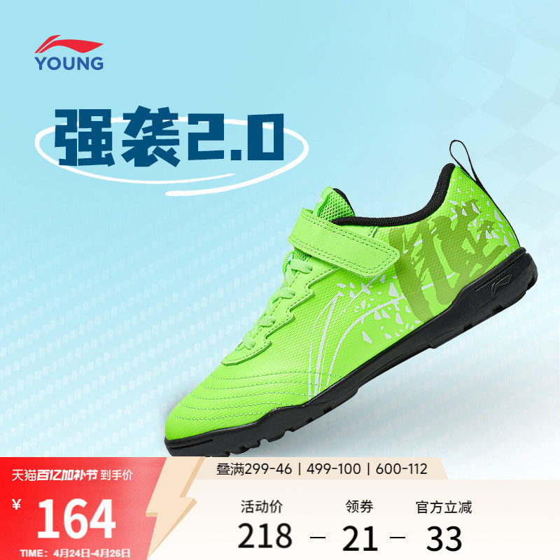 李宁儿童短碎钉足球鞋少儿专业小学生专用男童减震回弹男孩运动鞋