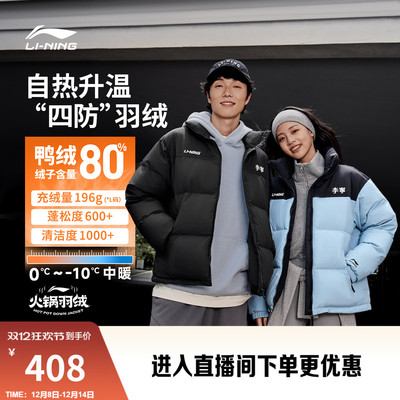 李宁立领男女同款刺绣短羽绒服