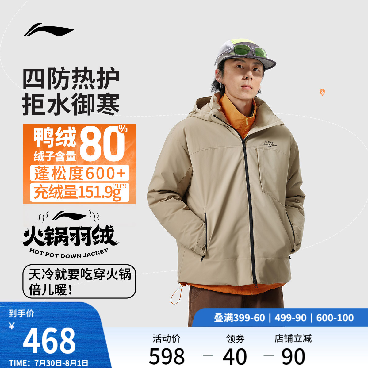 李宁火锅羽绒服丨短款男士冬季官方健身系列连帽可拆卸鸭绒运动服