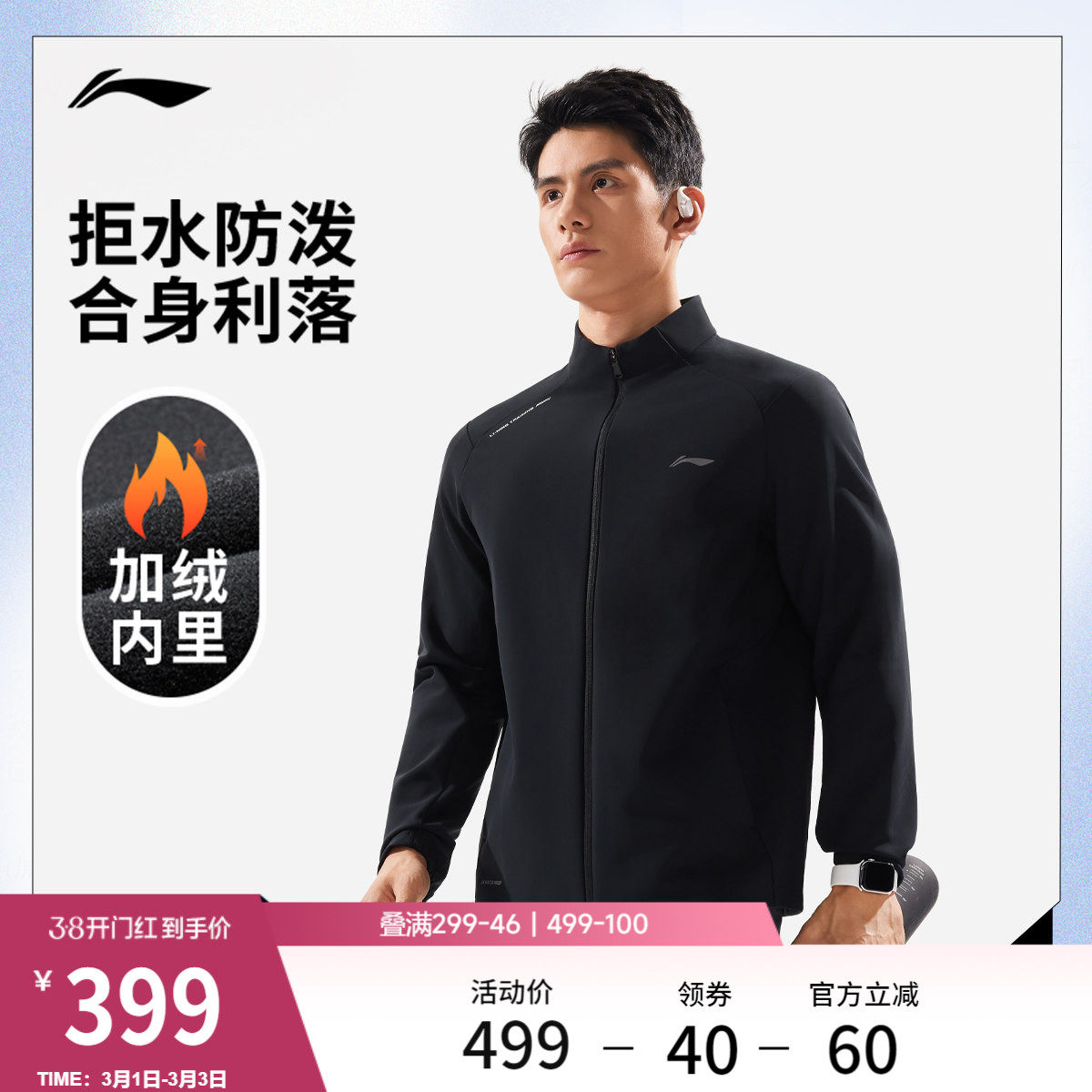 李宁外套男新款健身跑步风衣春秋长袖上衣立领夹克开衫梭织运动服