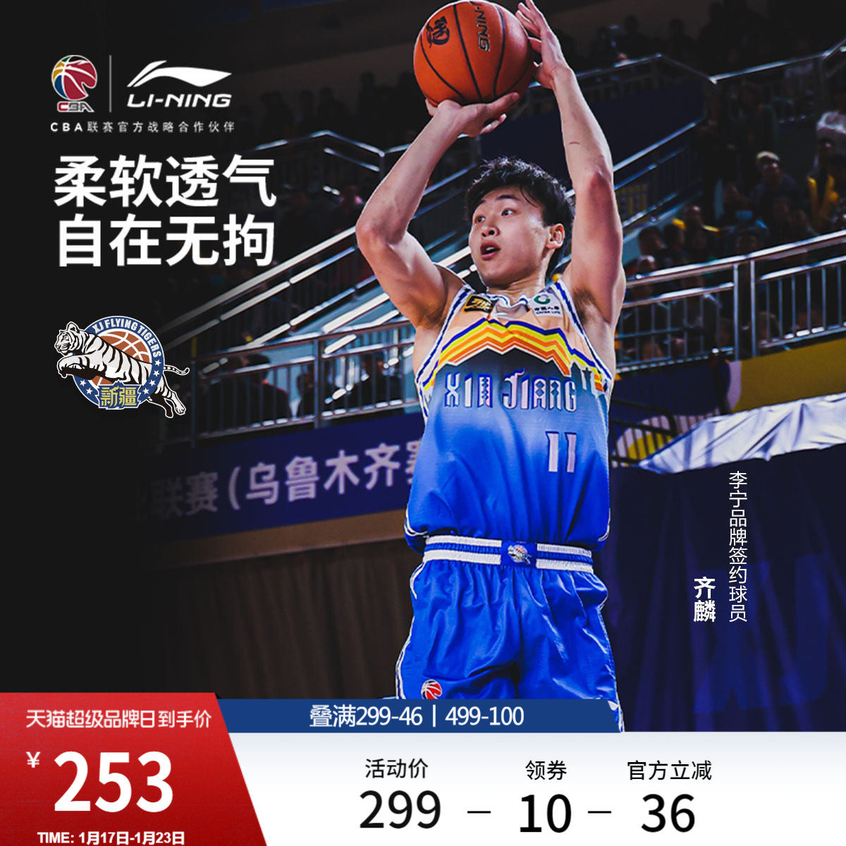 李宁25-26赛季CBA新疆广汇球迷版篮球比赛服男士官方新款运动服男,运动/瑜伽/健身/球迷用品,篮球服,淘宝优惠券,粉丝福利购,淘宝优惠卷