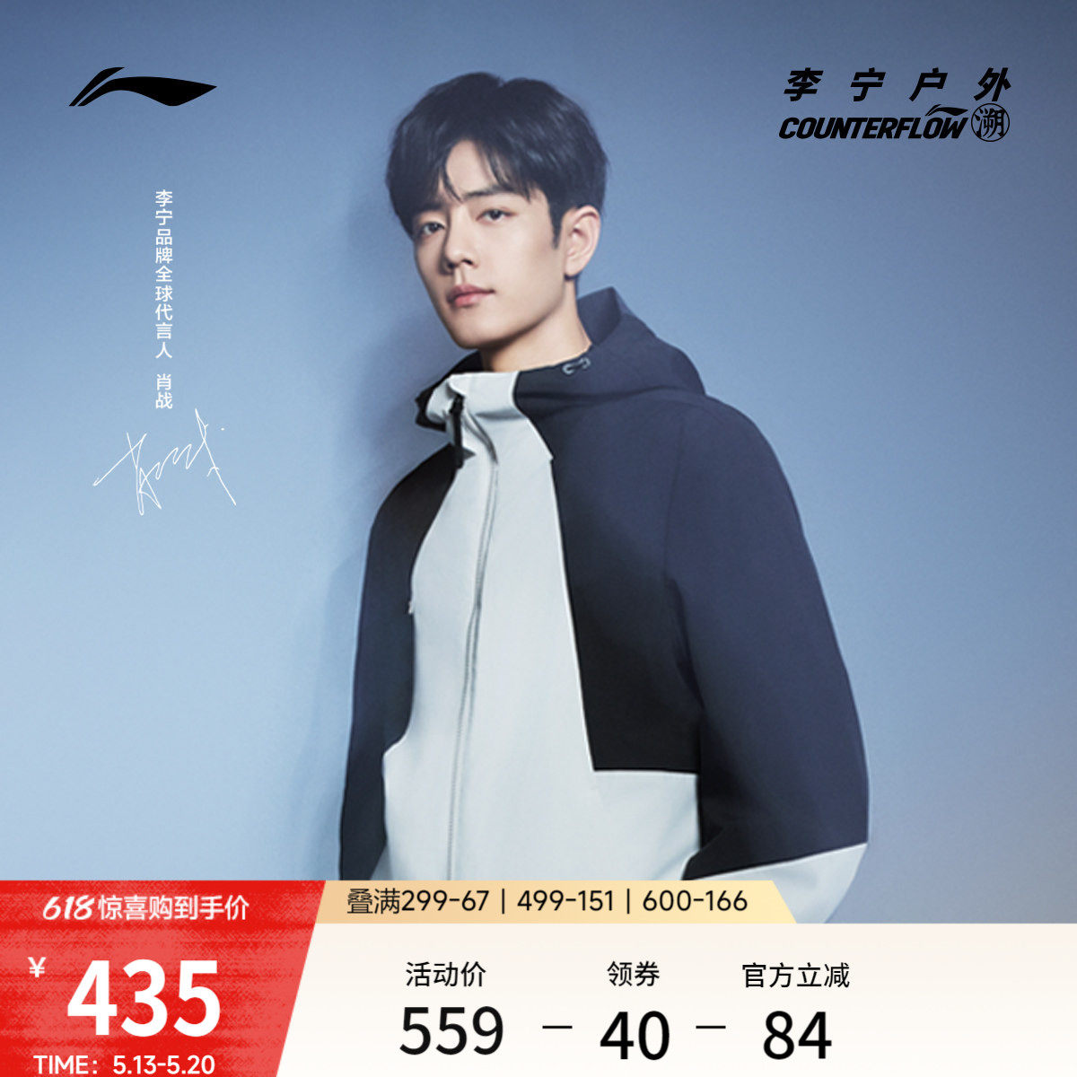 肖战同款李宁户外CF溯丨珑壳三合一外套男女同款防风运动休闲夹克