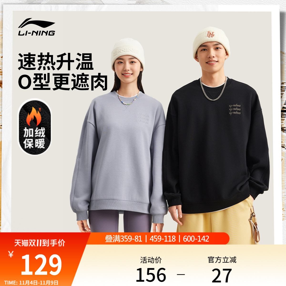 李宁简约风情侣无帽加绒卫衣