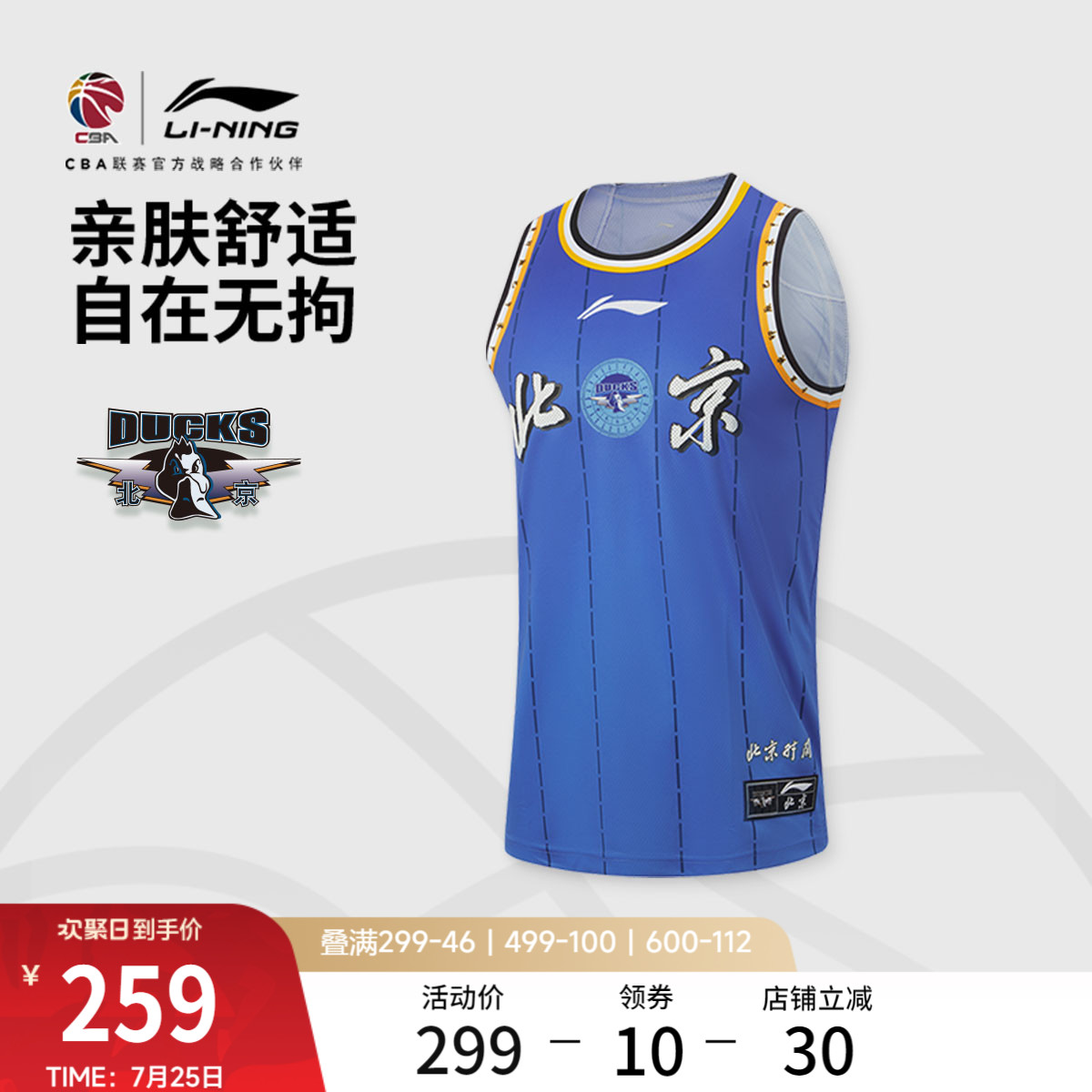 李宁25-26赛季CBA北京首钢球迷版篮球比赛服男新款夏季针织运动服