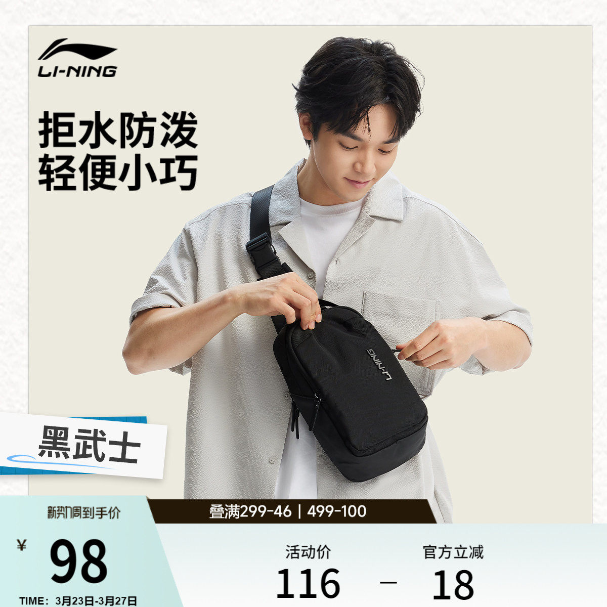 李宁斜挎包男士2026新款多功能胸包实用多分区防泼水户外单肩包女