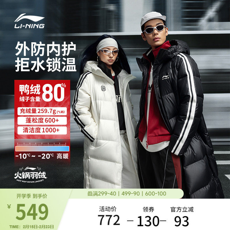 李宁火锅羽绒服丨男冬季鸭绒长款加厚上衣情侣防寒保暖衣服外套女