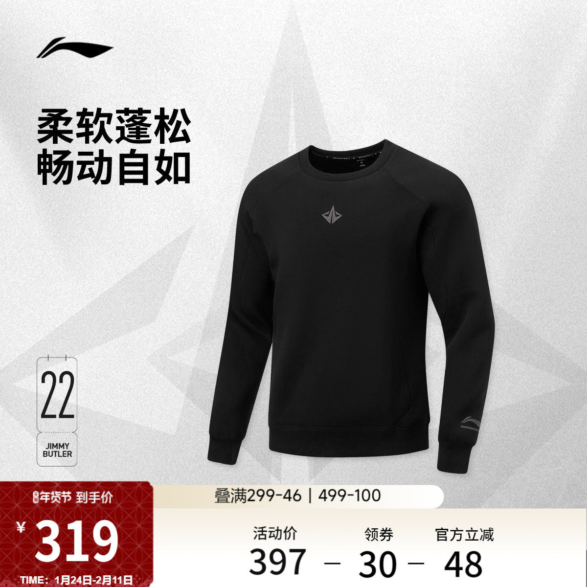 李宁吉米巴特勒卫衣男士春季2026新款长袖圆领男装上衣针织运动服