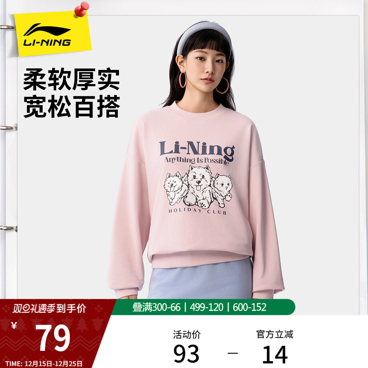 李宁萌宠女子卫衣宽松圆领