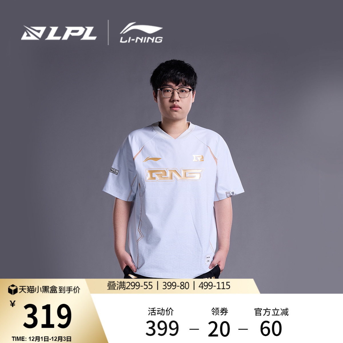 李宁LPL赛季RNG战队炫彩队服