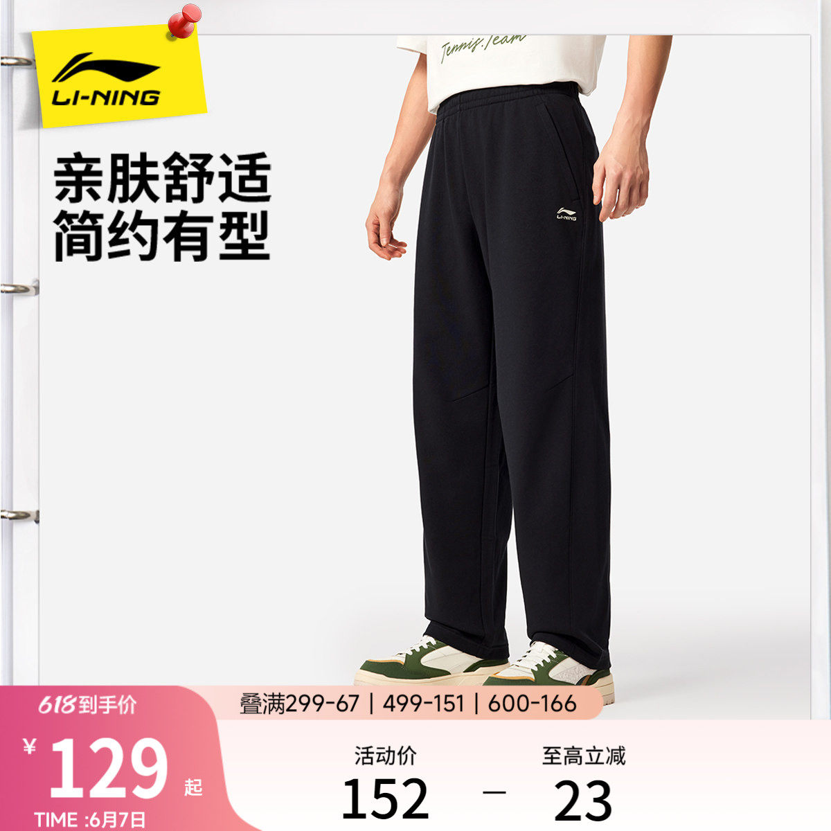 李宁卫裤男夏季黑色裤子男款直筒长裤休闲裤宽松冰丝针织运动裤