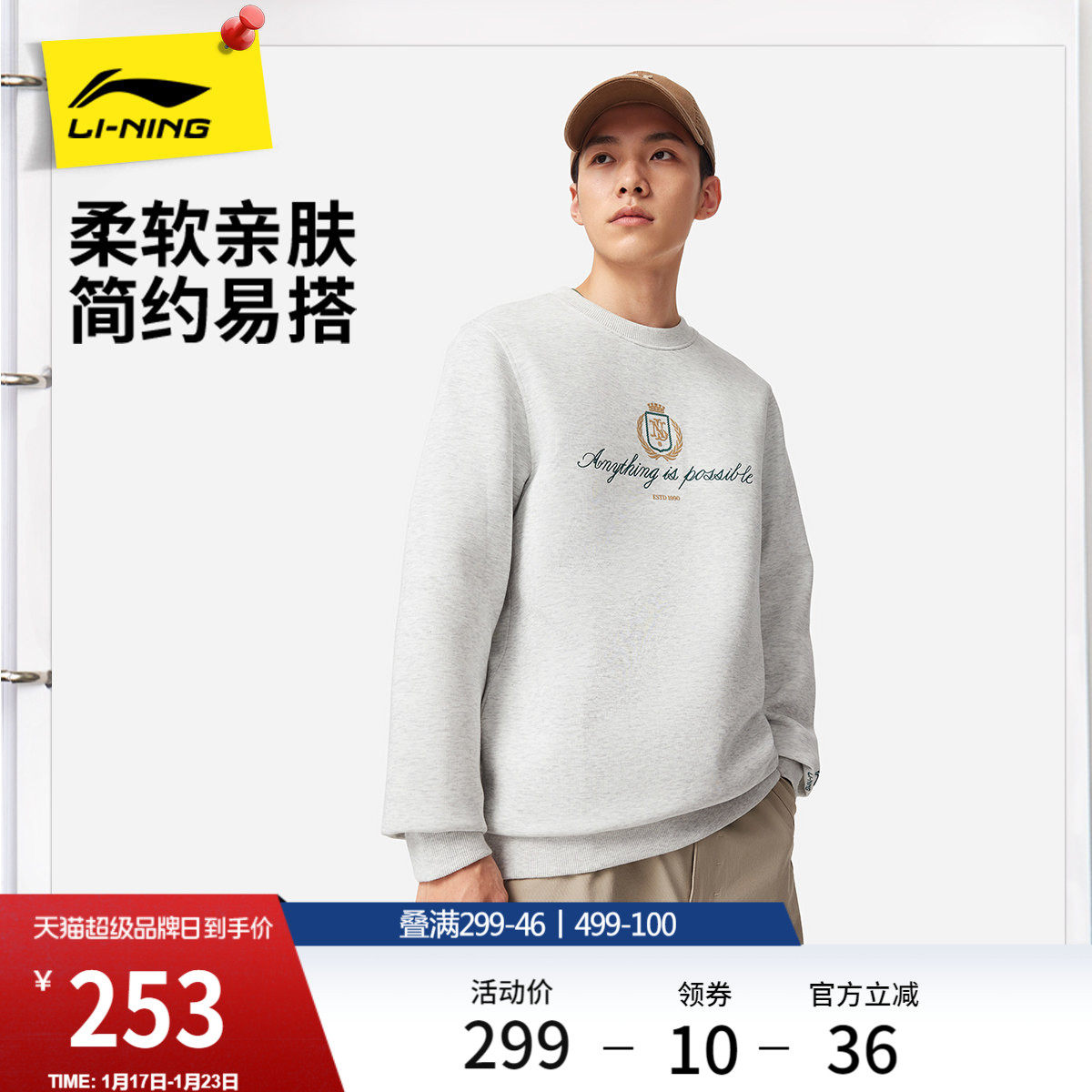 李宁卫衣男春季2026新款宽松套头衫长袖圆领上衣男休闲针织运动服,运动服/休闲服装,运动卫衣/套头衫,淘宝优惠券,粉丝福利购,淘宝优惠卷