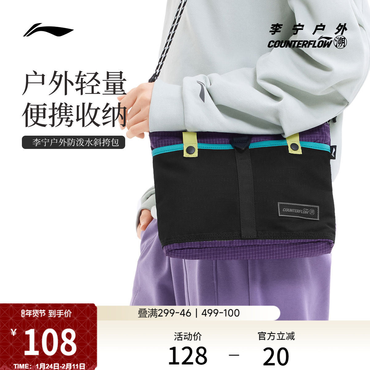 李宁户外CF溯｜斜挎包男包女包防泼水学生休闲时尚潮流运动包男女