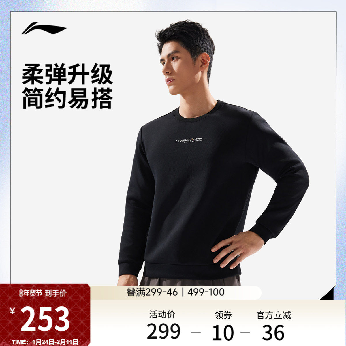 李宁运动上衣男士健身系列套头衫长袖立体裁剪圆领春季针织运动服,运动服/休闲服装,运动T恤,淘宝优惠券,粉丝福利购,淘宝优惠卷
