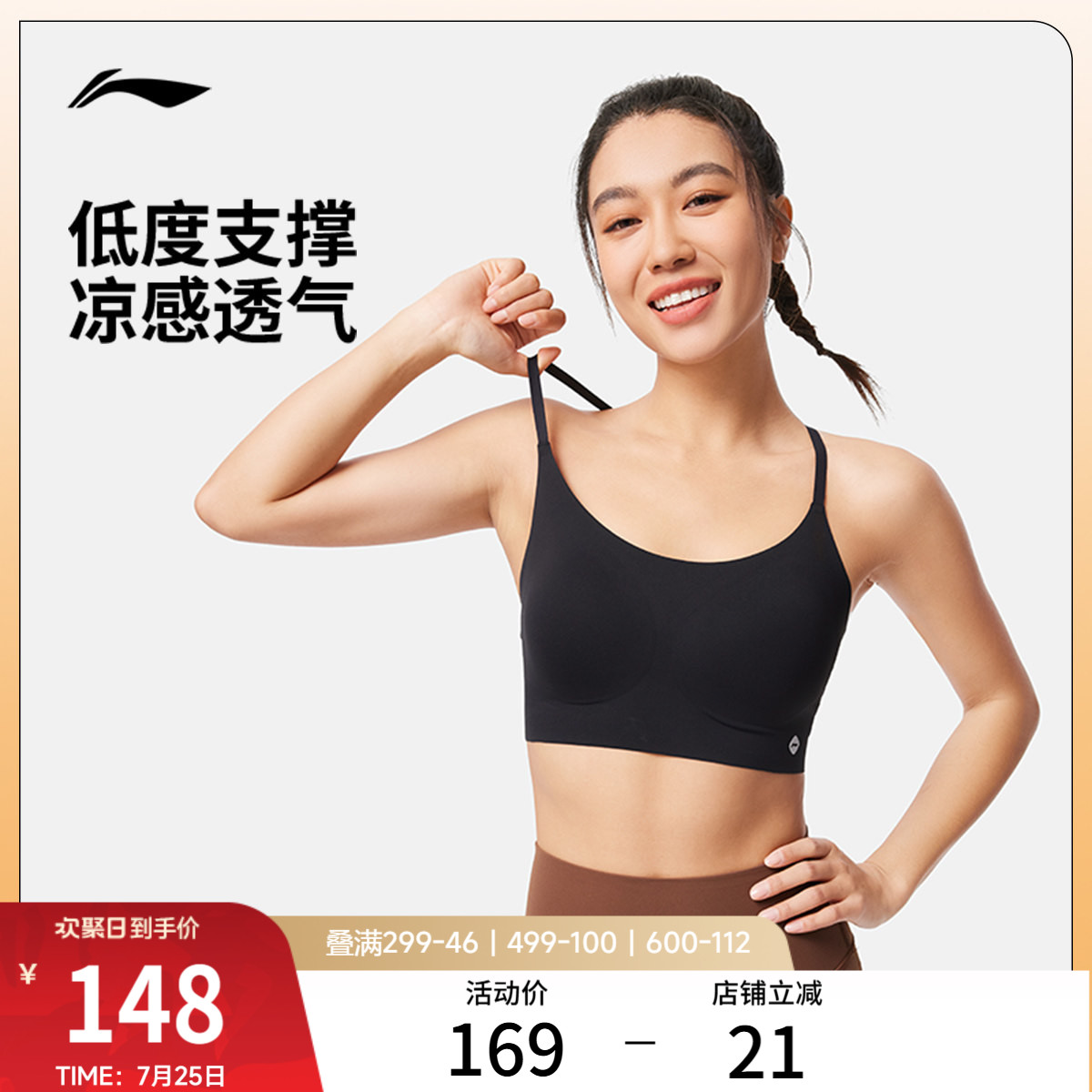 李宁运动胸衣女士2025新款健身系列低度支撑夏季紧身针织运动内衣
