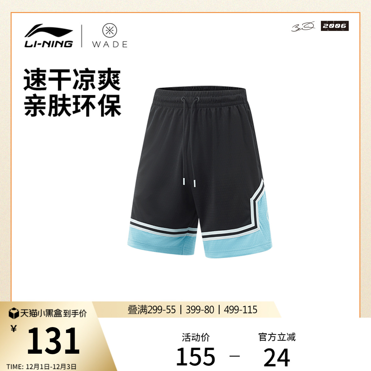 李宁凉爽男印花比赛裤运动裤