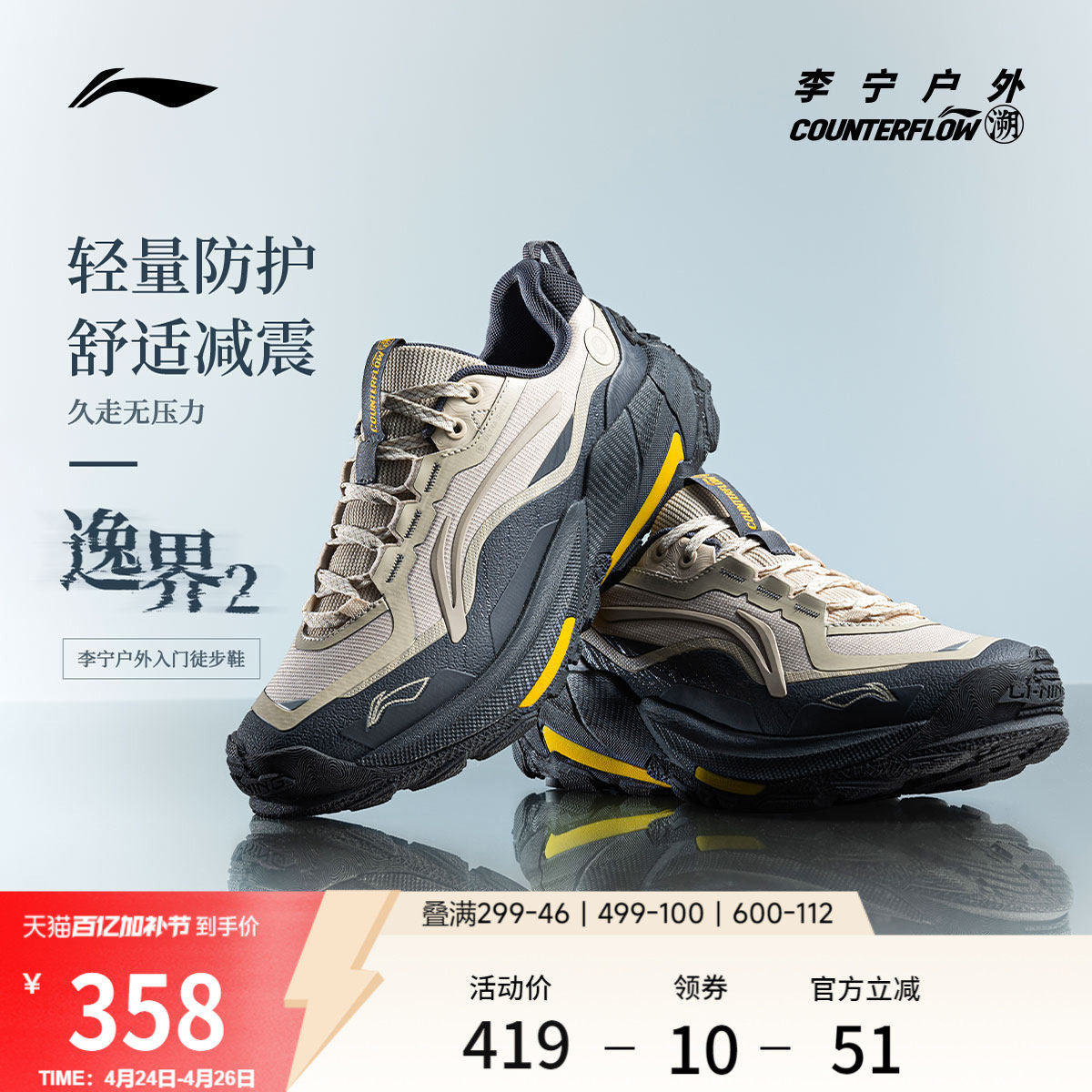 李宁户外CF溯｜逸界2徒步鞋男女鞋减震轻便回弹防滑耐磨运动鞋