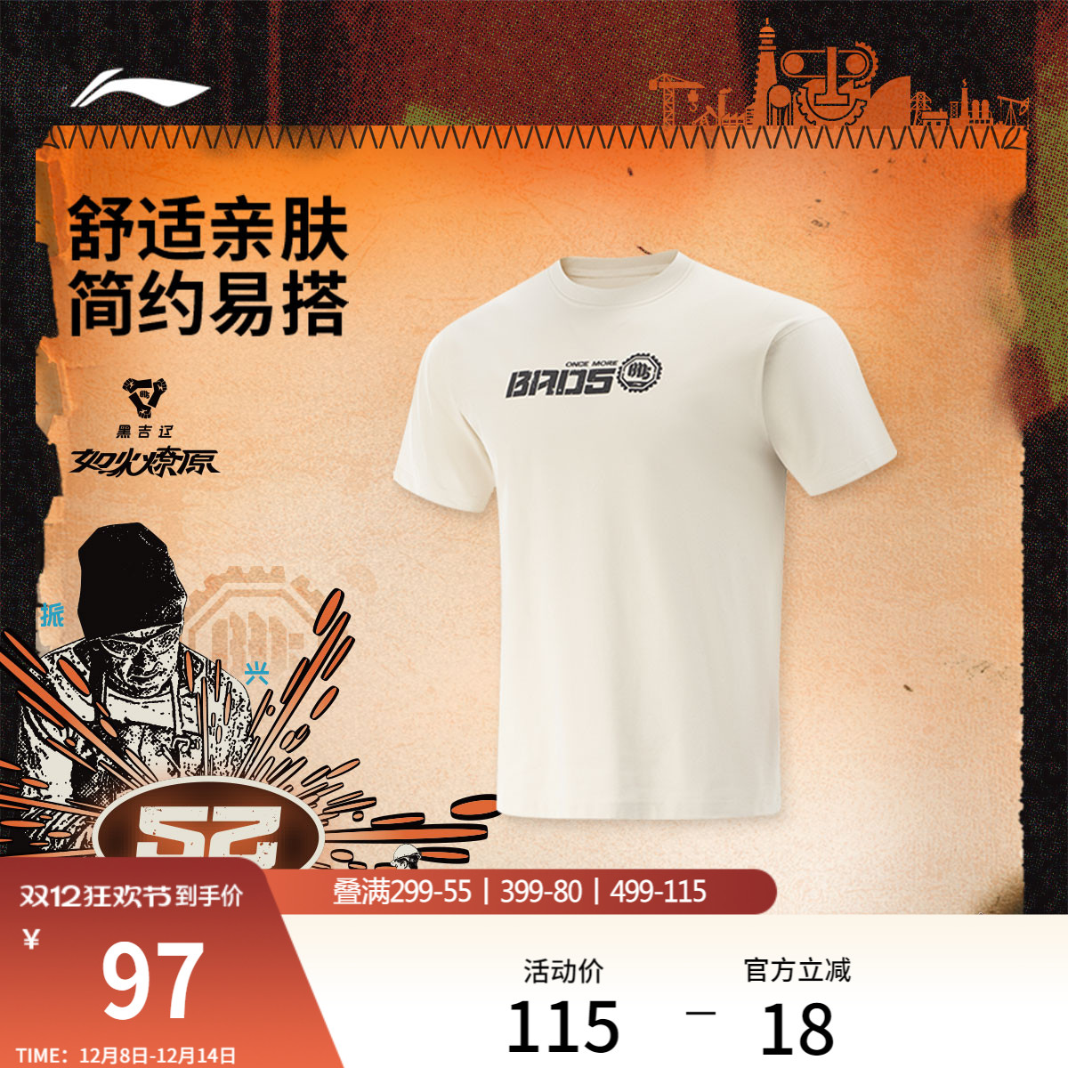 李宁凉爽男短袖文化衫