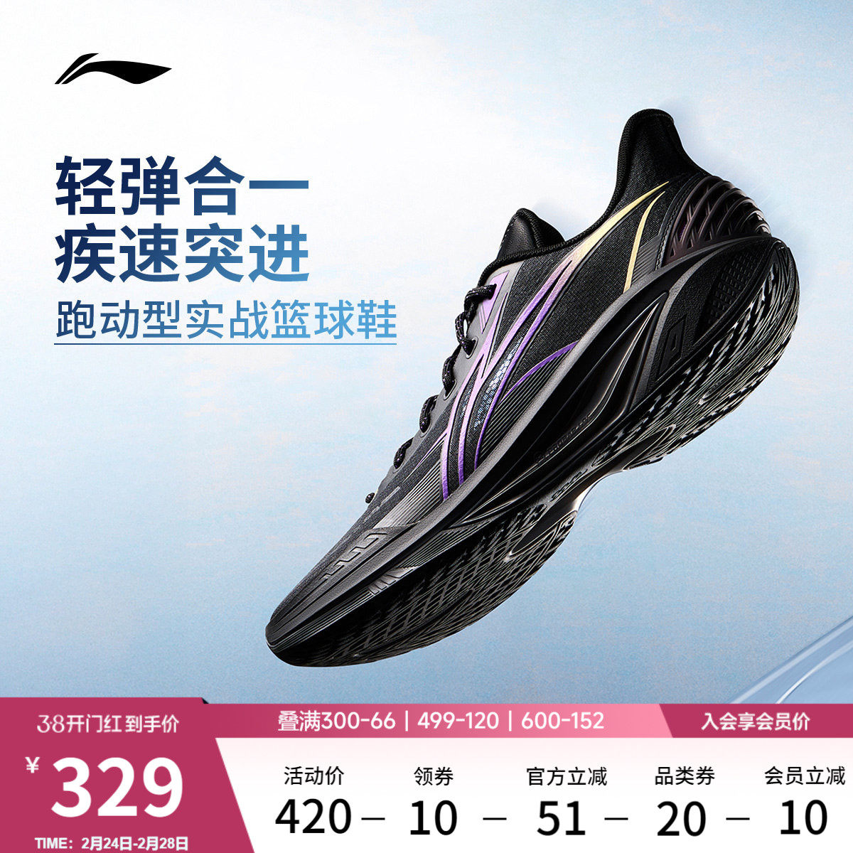 李宁轻速4 | 篮球鞋男款透气支撑稳定抗扭回弹专业实战缓震运动鞋